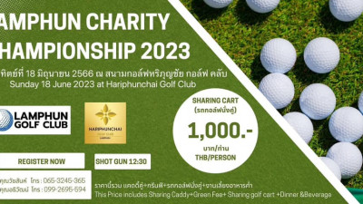 สวัสดีวันอาทิตย์ค่าา วันนี้ 18 มิถุนายน 2566 ทางสนามกอล์ฟหริภุญชัยกอล์ฟคลับได้เป็นสถานที่ในการจัดการแข่งขัน กอล์ฟการกุศล ส่งใจไปพิจิตรเกมส์ เพื่อหารายได้สนับสนุนนักกีฬาตัวแทนจังหวัดลำพูน เข้าร่วมการแข่งขันกีฬาแห่งชาติ ระดับภาคและระดับประเทศของทางชมรมกอล