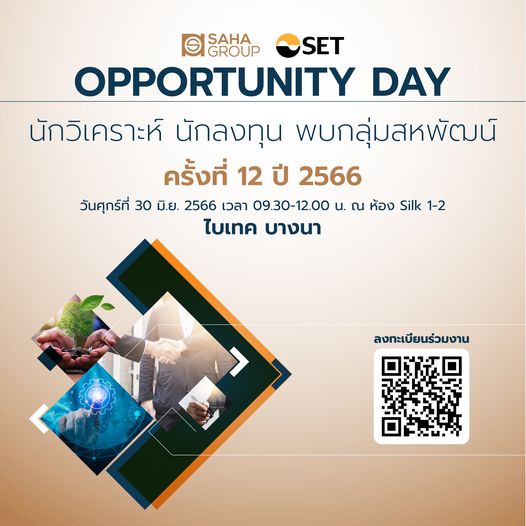 สนามกอล์ฟหริภุญชัย กอล์ฟคลับ 2 people and SAHA GROUP SET OPPORTUNITY DAY นักวิเคราะห์ นักลงทุน พบกลุ่มสหพัฒน์ ครั้งที่ 12 ปี 2566 วันศุกร์ที่ 30 มิ ย 2566 เวลา 09 30 12 00 น ณ ห้อง Silk 1 2 ไบเทค บางนา ลงทะเบียนร่วมงาน