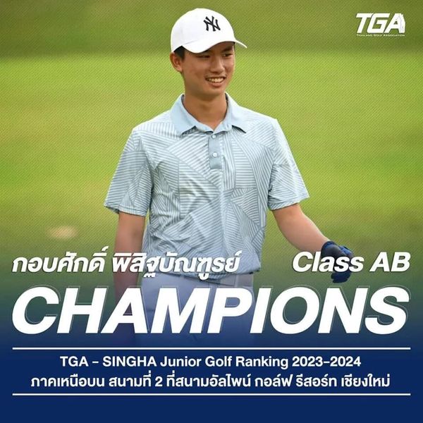 Alpinegolfresort Chiangmai 1 person and TGA กอบศักดิ์ พิสิฐุบัณฑูรย์ Class AB CHAMPIONS TGA SINGHA Junior Golf Ranking 2023 2024 ภาคเหนือบน สนามที่ 2 ที่สนามอัลไพน์ กอล์ฟ รีสอร์ท เชียงใหม่