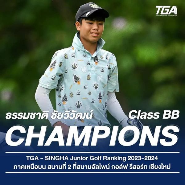 Alpinegolfresort Chiangmai 1 person and TGA O THAILANDG TA ธรรมชาติ ชัยวิ้วัฒน์ Class BB CHAMPIONS TGA SINGHA Junior Golf Ranking 2023 2024 ภาคเหนือบน สนามที่ 2 ที่สนามอัลไพน์ กอล์ฟ รีสอร์ท เชียงใหม่