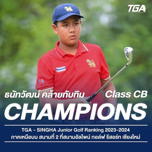 Alpinegolfresort Chiangmai 1 person and TGA THAILAND Tn HARANDOFASOAT T ธนัทวัฒน์ คล้ายทับทิม Class CB CHAMPIONS TGA SINGHA Junior Golf Ranking 2023 2024 2023 ภาคเหนือบน สนามที่ 2 ที่สนามอัลไพน์ กอล์ฟ รีสอร์ท เชียงใหม่