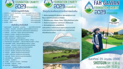 ภาพบรรยากาศ งานแข่งขันกอล์ฟการกุศล FAH GASSAN FOUNDATION CHARITY 2023 (ตามรอยโปร) ในวันอาทิตย์ที่ 25 มิ.ย. 2566