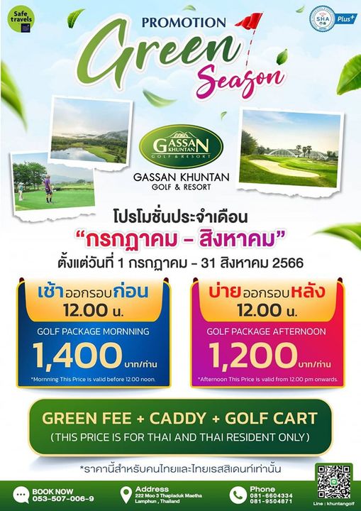 Gassan Khuntan Golf amp Resort Thailand 1 person and Safe travels SHA Plus Green PROMOTION Season GASSAN GASS K UNAN GASSAN KHUNTAN GOLF RESORT โปรโมชั่นประจำเดือน กรกฎาคม สิงหาคม ตั้งแต่วันที่ 1 กรกฎาคม 31 สิงหาคม 2566 เช้าออกรอบก่อน บ่ายออกรอบหลัง 12 00 น 12 00 น GOLF PACKAGE MORNNING GOLF PACKAGE AFTERNOON 1 400 บาท ท่าน 1 200 บาท ท่าน 2o d Ae2 GREEN FEE CADDY GOLF CART THIS PRICE IS FOR THAI AND THAI RESIDENT ONLY BOOK NOW 053 507 006 9 Address Thapladuk Maetha Lamphun Thailand านี้สำหบคนทยละไยเสินททนัน Phn604334 081 9504871