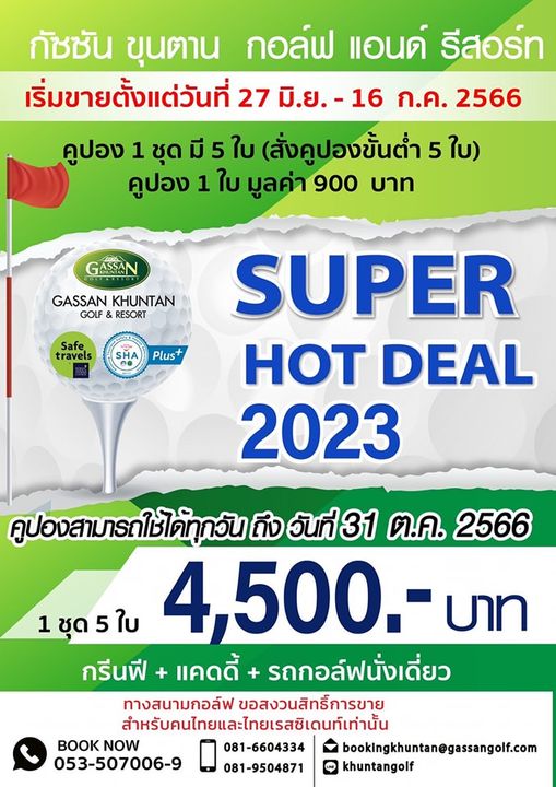Gassan Khuntan Golf amp Resort Thailand กัชชัน ขุนตาน กอล์ฟ แอนด์ รีสอร์ท เริ่มขายตั้งแต่วันที่ 27 มิ ย 16 ก ค 2566 คูปอง 1 ชุด มี 5 ใบ สั่งคูปองขั้นต่ำ 5 ใบ คูปอง 1 ใบ มูลค่า 900 บาท GASSAN GASSAN KHUNTAN GOLF RESORT Safe travels SHA Plus SUPER HOT DEAL 2023 คูปองสามารถใช้ได้ทุกวัน ถึง ต ค 2566 1ชุด5ใบ 5 ใบ 4 500 บาท กรีนฟี แคดดี้ รถกอล์ฟนั่งเดี่ยว ทางสนามกอล์ฟ ขอสงวนสิทธิ์การขาย สำหรับคนไทยและไทยเรสซิเดนท์เท่านั้น BOOK NOW 081 6604334 bookingkhuntan gassangolf com 053 507006 9 081 9504871 khuntangolf