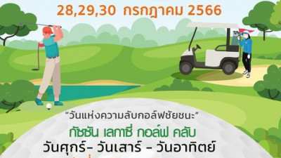 Victory Golf Secret Day