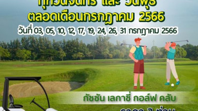 Welcome Green Season 2023