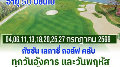Welcome Green Season 2023|
