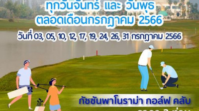 Welcome Green Season 2023