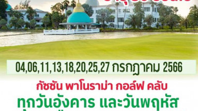 Welcome Green Season 2023