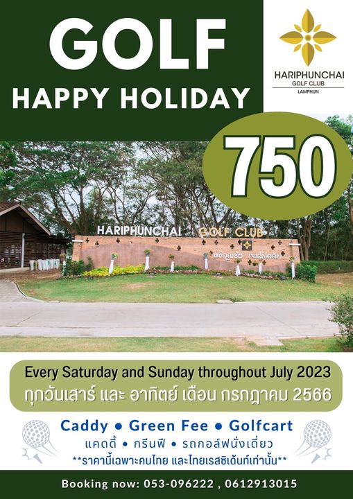 สนามกอล์ฟหริภุญชัย กอล์ฟคลับ golf and HARIPHUNCHAI CLUB LAMPHUN GOLF HAPPY HOLIDAY 750 HARIPHUNCHAI GOLF CLUB หวภ กอลฟคลับ Every Saturday and Sunday throughout July 2023 ทุกวันเสาร์ และ อาทิตย์ เดือน กรกฎาคม 2566 Caddy Green Fee Golfcart แคดดี้ กรีนฟี รถกอล์ฟนั่งเดี่ยว ราคานี้เฉพาะคนไทย และไทยเรสซิเด้นท์เท่านั้น Booking now 053 096222 0612913015