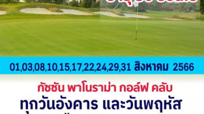 ชวนวัยเก๋าออกรอบ อายุ 50 ปีขึ้นไป