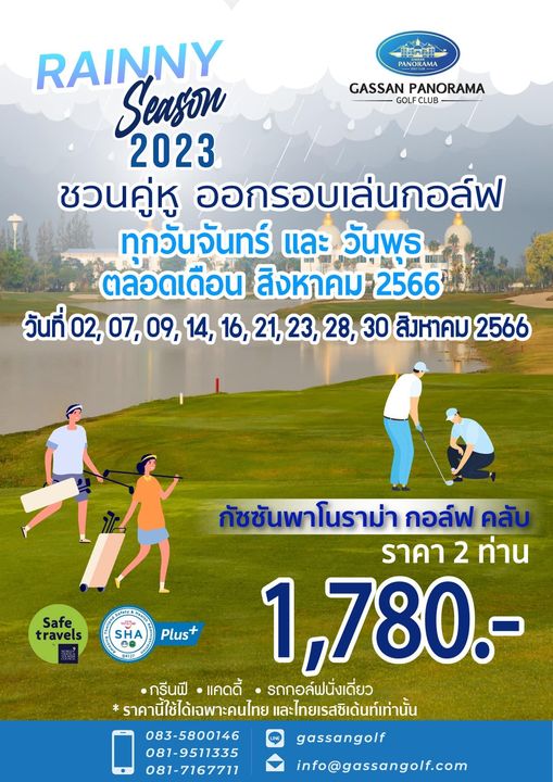 Gassan Panorama Golf Club 3 people and PANORAMA GASSAN PANORAMA GOLFCLUB RAINNY Season 2023 ชวนคู่หู ออกรอบเล่นกอล์ฟ ทุกวันจันทร์ และ วันพุธ ตลอดเดือน สิงหาคม 2566 วันที่02 09 14 16 21 23 28 30 สิงหาคม 2566 Safe travels SHA Plus กัชชันพาโนราม่า กอล์ฟ คลับ ราคา 2 ท่าน 1 780 กรีนฟี แคดดี้ รถกอล์ฟนั่งเดี่ยว ราคานี้ใช้ได้เฉพาะคนไทย และไทยเรสซิเด้นท์เท่านั้น 083 5800146 gassangolf 081 9511335 081 7167711 info gassangolf com