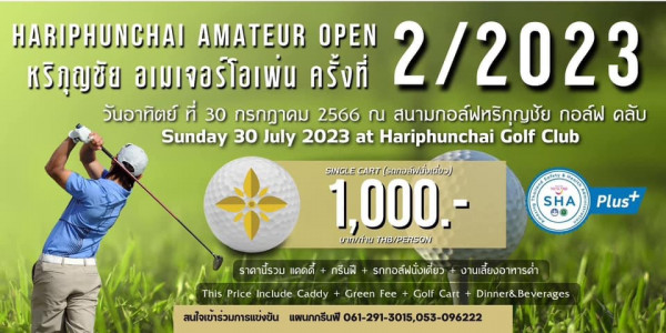 สนามกอล์ฟหริภุญชัย กอล์ฟคลับ 1 person golfing and text