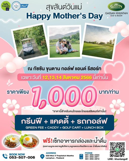 Gassan Khuntan Golf amp Resort Thailand 2 people and Safe travels SHA Plus GASSAN สุขสันต์วันแม่ Happy Mother s Day GASSAN KHUNTAN GOLF RESORT ณ กัชชัน ขุนตาน กอล์ฟ แอนด์ รีสอร์ท เฉพาะวันที่ 12 13 14 สิงหาคม 2566 นี้เท่านั้น ราคาเพียง 1 000 บาท ท่าน ราคานี้สำหนบนคนทยละยเนนั้ กรีนฟี แคดดี้ รถกอล์ฟ GREEN FEE CADDY GOLF CART LUNCH BOX BOOK NOW 053 507 006 ฟรี เซ็ทอาหารกล่องและน้ำดื่ม ADDRESS 222 Thapladuk Maetha Lamphun Thailand Thailand PHONE 4334 LINE khuntangolf