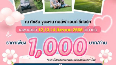 Happy Mother’s Day โปรสุขสันต์วันแม่