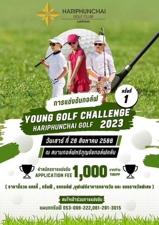 สนามกอล์ฟหริภุญชัย กอล์ฟคลับ 3 people people golfing golf course and text