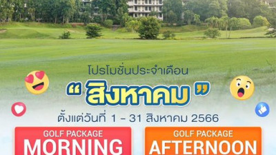 กัซซันขุนตาน โปรโมชั่น เดือนสิงหาคม 2566