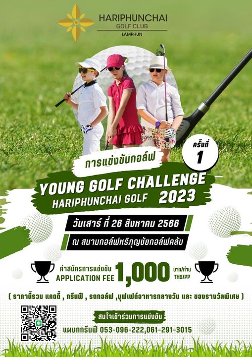 สนามกอล์ฟหริภุญชัย กอล์ฟคลับ 3 people people golfing golf course and text
