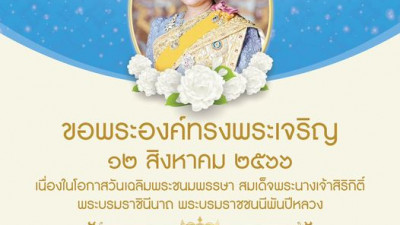 12 สิงหาคม 2566