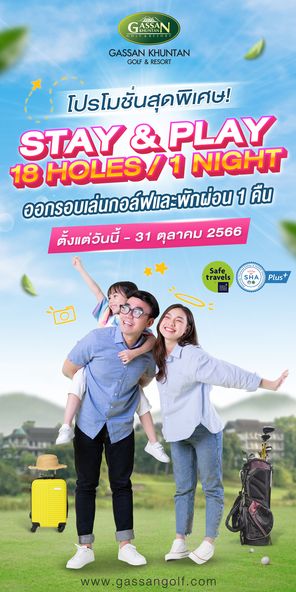 Gassan Khuntan Golf amp Resort Thailand 2 people and GASSAN GASSAN KHUNTAN GOLF RESORT โปรโมชั่นสุดพิเศษ STAY PLAY 18 HOLES 1 NIGHT ออกรอบเล่นกอล์ฟและพักผ่อน 1 คืน ตั้งแต่วันนี้ 31 ตุลาคม 2566 travels SHA Plus ww gassangolf com