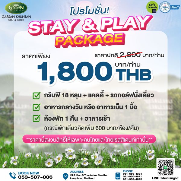 Gassan Khuntan Golf amp Resort Thailand GASSAN Plus โปรโมชั่น travels GASSAN KHUNTAN GOLF RESORT STAY PLAY PACKAGE ราคาเพียง ราคาปกติ2 800บาท ท่าน 1 800 บาท ท่าน THB กรีนฟี 18 หลุม แคดดี้ รถกอล์ฟนั่งเดี่ยว อาหารกลางวัน หรือ อาหารเย็น 1 มื้อ ห้องพัก 1 คืน อาหารเช้า กรณีพักเดี่ยวคิดเพิ่ม 600 บาท ห้อง คืน ราnน BOOKNOW BOOK NOW 053 507 006 ADDRESS 222Moo3 Thapladuk Maetha Lamphun Thailand PHONE 4334 LINE khuntangolf