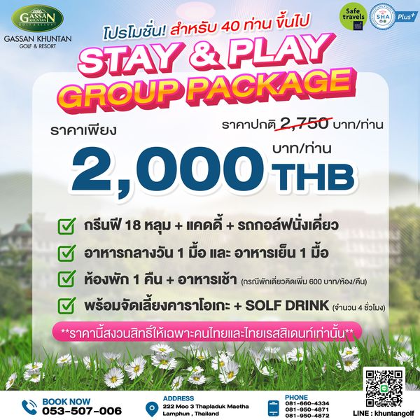 Gassan Khuntan Golf amp Resort Thailand GASSAN Plus travels GASSAN KHUNTAN STAY โปรโมชั่น สำหรับ 40 ท่าน ขึ้นไป GOLF RESORT PLAY GROUP PACKAGE ราคาเพียง ราคาปกติ 750 บาท ท่าน 2 000 THB บาท ท่าน กรีนฟี 18 หลุม แคดดี้ รถกอล์ฟนั่งเดี่ยว อาหารกลางวัน 1 มื้อ และ อาหารเย็น 1 มื้อ ห้องพัก1 พัก คืน อาหารเช้า กรณีพักเดี่ยวคิดเพิ่ม 600 บาท ห้อง คืน พร้อมจัดเลี้ยงคาราโอเกะ SOLF DRINK จำนวน ชั่วโมง น BOOK NOW 053 507 006 ADDRESS 222Moo3 Thapladuk Maetha Lamphun Thailand PHONE 4334 LINE khuntangolf