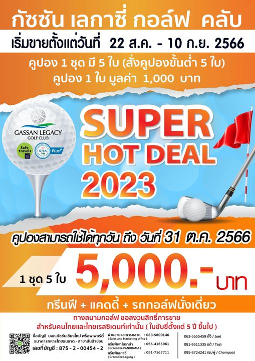 Gassan Legacy Golf Club กัชชัน เลกาซี่ กอล์ฟ คลับ เริ่มขายตั้งแต่วันที่ 22 ส ค 10 ก ย 2566 คูปอง 1 ชุด มี 5 ใบ สั่งคู สั่งคูปองขั้นต่ำ 5 ใบ คูปอง 1 ใบ มูลค่า 1 000 บาท GASSAN LEGACY GOLF CLUB Safe travels Plus SUPER HOT DEAL 2023 คูปองสามารถใช้ได้ทุกวัน ถึง วันที่ ต ค 2566 1ชุด5ใบ ชุด 5 5 000 บาท กรีนฟี แคดดี่ รถกอล์ฟนั่งเดี่ยว ทางสนามกอล์ฟ ขอสงวนสิทธิ์การขาย สำหรับคนไทยและไทยรสชิเดนท์เท่านั้น ใบขับขี่ตั้งแต่ 5ปี ขึ้นไป ชื่อบัญชี บจก กัชชันเชียงใหม่ พร็อพเพอร์ตี้ ฝ่ายขายและการตลาด 083 5800146 062 5655459 ธนาคารทหารไทยธนชาต สาขาสันป่าข่อย ff 065 4165961 081 9511335 เลขที่บัญชี เลขที่บัญชี 875 2 00454 2 2 00454 กรีนฟพา รืนฟีพาlนรามา 081 7167711 095 8724241 ชมพู่ Chompoo J e Tae