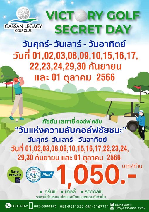 Gassan Legacy Golf Club 2 people people golfing and VICT RY GOLF GASSAN LEGACY GOLF CLUB SECRET DAY วันศุกร์ วันเสาร์ วันอาทิตย์ วันที่ 01 02 03 08 09 10 15 16 22 23 24 29 30 กันยายน และ 01 ตุลาคม 2566 กัชชัน เลกาซี่ กอล์ฟ คลับ วันแห่งความลับกอล์ฟชัยชนะ วันศุกร์ วันเสาร์ วันอาทิตย์ วันที่ 1 02 03 08 09 10 15 16 1722 23 2 17 22 23 24 29 30 กันยายน และ 01 ตุลาคม 2566 Plus 1 050 บาท ท่าน กรีนฟี แคดดี้ รถกอล์ฟ ราคน้สำหรับคนไทยและไทยเสชิดนท์ท่าน้น Safe travels SHA 64125 BOOK NOW 083 5800146 081 9511335 081 7167711 GASSANGOLF INFO GASSANGOLF COM