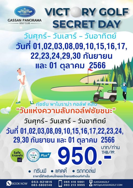 Gassan Panorama Golf Club 1 person golfing and PANORAMA VICT RY GOLF GASSAN PANORAMA GOLF CLUB SECRET DAY วันศุกร์ วันเสาร์ วันอาทิตย์ วันที่ 01 02 03 08 09 10 15 16 1 09 10 15 16 22 23 24 29 30 กันยายน และ 01 ตุลาคม 2566 Safe travels SHA Plus กัชชัน พาโนราม่า กอล์ฟ คลับ วันแห่งความลับกอล์ฟชัยชนะ วันศุกร์ วันเสาร์ วันอาทิตย์ วันที่ 01 02 03 08 09 10 15 6 722 23 24 29 30 กันยายน และ 01 ตุลาคม 2566 950 THB PP THB บาท ท่าน กรีนฟี แคดดี้ รถกอล์ฟ ราคนี้สำหรับคนไทยและไทยเสซเนท์ทานั้น 053 921815 065 416 5961 GASSANGOLF 083 5800146 093 213 9995 INFO GASSANGOLF COM BOOK NOW