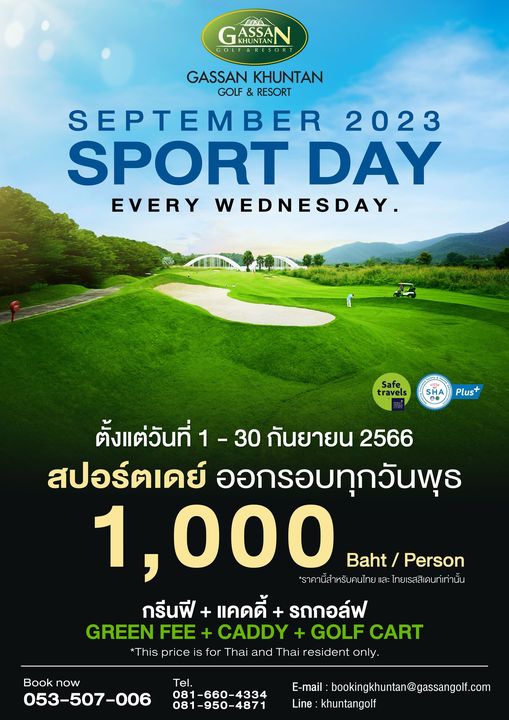 Gassan Khuntan Golf amp Resort Thailand 2 people and GASSAN A GASSAN KHUNTAN GOLF RESORT SEPTEMBER 2023 SPORT DAY EVERY WEDNESDAY Safe travels Plus ตั้งแต่วันที่ 30 กันยายน 2566 สปอร์ตเดย์ ออกรอบทุกวันพุธ 1 000 ราคานีสำหรับคนไทย Baht Person เรสสิเดนท์เท่านัน กรีนฟี แคดดี้ รถกอล์ฟ GREEN FEE CADDY GOLF CART price is for Thai and Thai resident only Book now 053 507 006 Tel 081 660 4334 081 950 4871 E mail bookingkhuntan gassangolf com Line khuntangolf