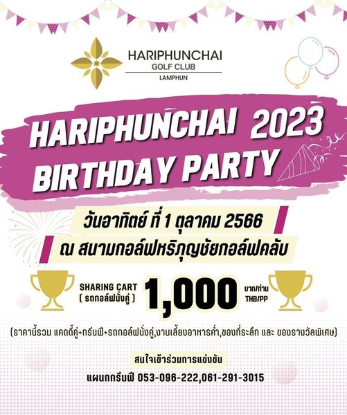 สนามกอล์ฟหริภุญชัย กอล์ฟคลับ text