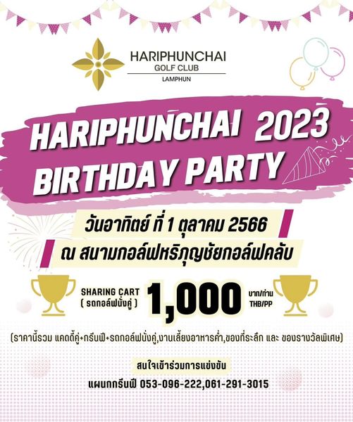 สนามกอล์ฟหริภุญชัย กอล์ฟคลับ text