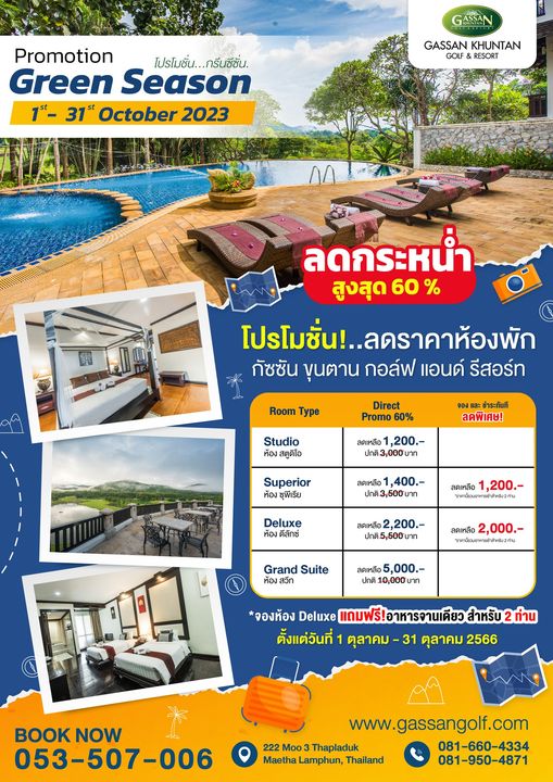 Gassan Khuntan Golf amp Resort Thailand ข้อความ