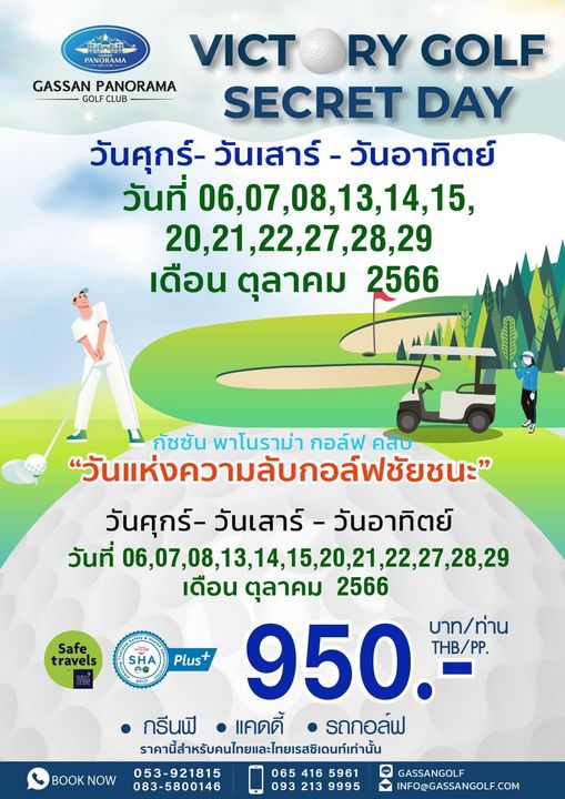 Gassan Panorama Golf Club 1 person golfing and PANORAMA VICT RY GOLF GASSAN PANORAMA GOLF CLUB SECRET DAY วันศุกร์ วันเสาร์ วันอาทิตย์ วันที่ 06 07 08 1 13 14 15 20 21 22 27 28 29 เดือน ตุลาคม 2566 Safe travels SHA กัชชัน พาโนราม่า กอล์ฟ คลับ วันแห่งความลับกอล์ฟชัยชนะ วันศุกร์ วันเสาร์ วันอาทิตย์ วันที่ 06 07 08 13 14 15 20 21 22 27 28 29 เดือน ตุลาคม 2566 950 THB PP THB บาท ท่าน Plus กรีนฟี แคดดี้ รถกอล์ฟ ราคานี้สำหรับคนไทยและไทยเสินท์ท่น้น 053 921815 065 416 5961 083 5800146 093 213 9995 BOOKNOW GASSANGOLF INFO GASSANGOLF COM