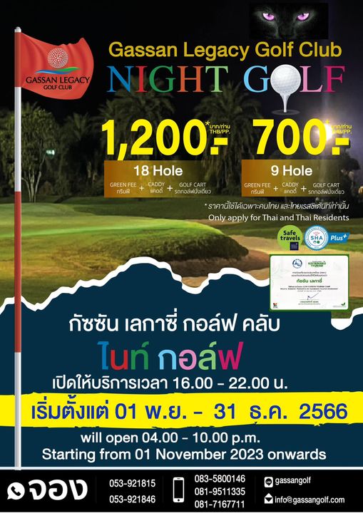 Gassan Legacy Golf Club GASSANLEGACY CLUB GASSAN LEGACY Gassan Legacy Golf Club NIGHT GOLF 1 200 THB PP 700 HB PP 18Hole 9 Hole GREENFEE CADDY GOLFCART CADDY GOLF CART กรีนฟี แคดดี รถกอล์ฟนั่งเดี่ยว แคดดี รถกอล์ฟนังเดียว GREENF กรีนฟี าะคนไทย Only apply for Thai and Thai Residents travels Plus SUSTAINABLE เลอแำ กัชซัน เลกาซี่ กอล์ฟ คลับ ไนท์ กอล์ฟ เปิดให้บริการเวลา 16 00 22 00 น เริ่มตั้งแต่ 01 พ ย 31 will open 04 00 10 00 p m Starting from 01 November 2023 onwards ธ ค 2566 จอง 053 921815 053 921846 083 5800146 081 9511335 081 7167711 gassangolf info gassangolf com