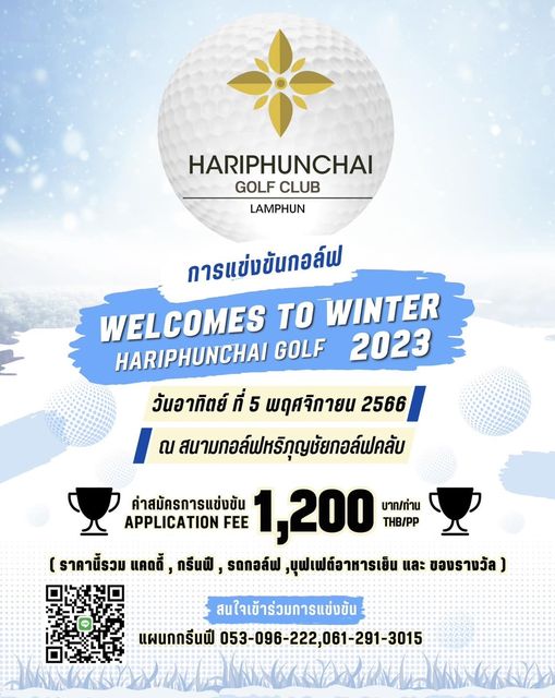 สนามกอล์ฟหริภุญชัย กอล์ฟคลับ golf and text