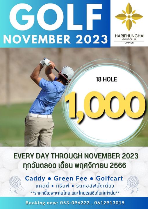 สนามกอล์ฟหริภุญชัย กอล์ฟคลับ nbsp 1 person golfing golf course and GOLF NOVEMBER 2023 HARIPHUNCHAI GOLF CLUB LAMPHUN 18 HOLE 1 000 EVERY DAY THROUGH NOVEMBER 2023 ทุกวันตลอด เดือน พฤศจิกายน 2566 Caddy Green Fee Golfcart แคดดี้ กรีนฟี รถกอล์ฟนั่งเดี่ยว ราคานี้เฉพาะคนไทย และไทยเรสซิเด้นท์เท่านั้น Booking now 053 096222 0612913015