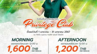 ข่าวดี สำหรับนักกอล์ฟที่เป็นสมาชิกบัตร Gassan Khuntan Privilege Club พบกับราคาออกรอบสุดพิเศษ