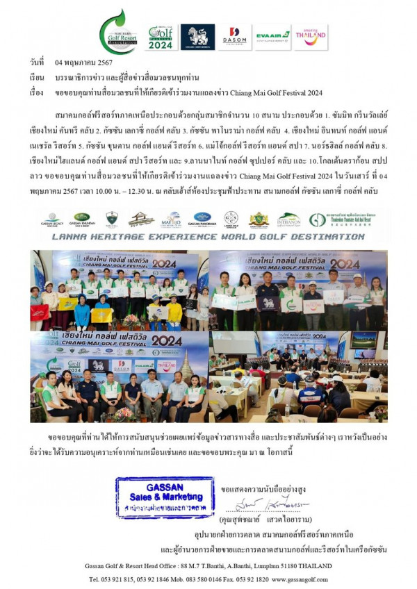 Gassan Legacy Golf Club nbsp olf 2024 วันที่ เรียน เรื่อง DASOM EVAARJ THAILAND พฤษภาคม บรรยาริการขำวแะผู้สีอือ Chiang หาขอเอ์เื่รื่เพอืออห สนาม ประกอบด้วย ชับมิท กรีนวัลเล่ย์ เชียงใหม่ ดันทรี คลับ กัชชัน กอล์ฟ คลับ กัชชัน โนร ม่า กอล์ฟ คลับ เชียงใหม่ อินทนท์ กอล์ฟ แอนด์ เนเซรัล ีสอร์ท กัชชัน ขุนดาน กอลฟ ม่โช้กอล์ฟรีสอร์ แอนด์ สปา นอร์ยฮิลล์ กอล์ฟ คลับ กอล์ฟ แอนด์ สปา สอร์ท และ ซุปเปอร์ ไกลเด้นคร สปป 2024 วันเสาร์ นามกอล์ฟ กัชชัน เลกาซี่ กอล์ฟ คลับ 2567 เวลา 10 00 12 30น Chiang Mai คลับเจ้าสำห้องประชุมฟ่าประทาน LANNA HERITAGE EXPERIENCE HORLD GOLF DESTINATION 2024 เชียงใหม่ กอลฟ เฟสติวัล MA GOLEFESTIVAL เฮี่ยงใหม่ กอลฟ เฟสติวัล ESTIVAL ต่งอ่อไะ้าคารุาทุ้แกงกเทา และประชาธัมพันธ์ด่างๆ โอกาสนี้ GASSAN Marketng สนู่าวในุม่ารยายแลยก ขอแสดงความนับถืออย่างสูง คุณสุพรณาย เสวตไอยาราม อุปนายกฝ่ายการตลาค สมากมกอล์ฟรีสอร์ทภากเหนื่อ Golf Resort Tel OWee T Banthi Lunpia 1180 THAILAND 1820