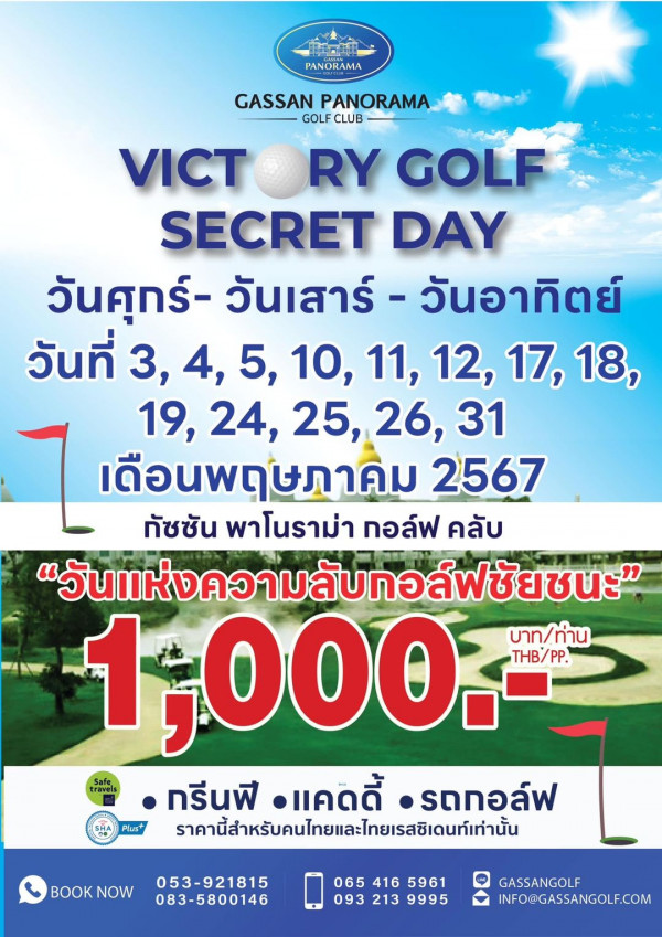 Gassan Panorama Golf Club nbsp PANORAMA GASSAN PANORAMA GOLF GOLFCLUB CLUB VICT RY GOLF SECRET DAY วันศุกร์ วันเสาร์ วันอาทิตย์ วันที่ 3 4 5 10 11 12 17 17 18 18 19 24 25 26 31 เดือนพฤษภาคม 2567 กัชชัน พาโนราม่า กอล์ฟ คลับ วันแห่งความลับกอล์ฟชัยชนะ วัน 000 บาท ท่าน ท่าน บาท THB PP travels กรีนฟี แคดดี้ รถกอล์ฟ ราคาี้ำหับคนไทยและไทยรลริต Plus BOOKNOW K NOW 053 921815 083 5800146 065 416 5961 093 213 9995 GASSANGOLF INFO GASSANGOLF COM