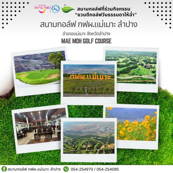 Gassan Khuntan Golf amp Resort Thailand nbsp 1 person and THAILAND สนามกอล์ฟที่ร่วมกิจกรรม ชวนตีกอล์ฟวันธรรมดาให้ฉ่ำ สนามกอล์ฟ กฟผ แม่เมาะ ม่เมาะ ลำปาง อำเภอแม่เมาะ จังหวัดลำปาง MAE MOH GOLF COURSE กฟผ แม่เบาะ f สนามกอล์ฟ กฬผ กฟผ แม่เมาะ แม่เมาะ ลำปาง 054 254970 054 254970 054 254095 054 254095