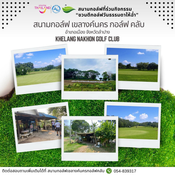 Gassan Khuntan Golf amp Resort Thailand nbsp 3 people and THA THAILAND สนามกอล์ฟที่ร่วมกิจกรรม ชวนดีกอล์ฟวันธรรมดาให้ฉ่ำ สนามกอล์ฟ เขลางค์นคร กอล์ฟ คลับ อำเภอเมือง จังหวัดลำปาง KHELANG NAKHON GOLF CLUB สนามทรลันแมลานดิ ติดต่อสอบถามเพิ่มเติมได้ที่ สนาบกอล์ฟเขลางค์นครกอล์ฟคลับ 054 839317