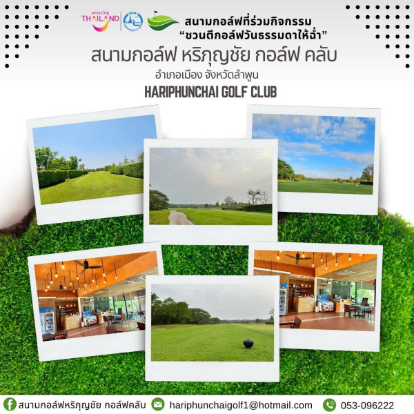 Gassan Khuntan Golf amp Resort Thailand nbsp TH THAILAND สนามกอล์ฟที่ร่วมกิจกรรม ชวนตีก ชวนตีกอล์ฟวันธรรมดาให้ฉ่ำ สนามกอล์ฟ หริกุญชัย กอล์ฟ คลับ อำเภอเมือง จังหวัดลำพูน HARIPHUNCHAI GOLF CLUB f สนามกอล์ฟหริกุญชัย กอล์ฟคลับ hariphunchaigoli1 hotmail com 053 096222