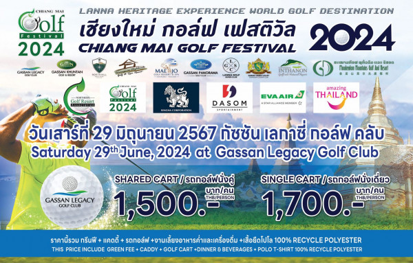 Gassan Legacy Golf Club nbsp 1 คน และ ข้อความพูดว่า CHANG MAI Oolf Festival 2024 GAN CASSANLEGACY GASSAN GASSANKHUNTAN KHUNTAN LANNA HERITAGE EXPERIENCE WORLD GOLF DESTINATION เชียงใหม่ กอล์ฟ เฟสติวัล CHIANG MAI GOLF FESTIVAL 2024 ระพบนเก็อฟ MAElJO COLFREDeTSIN GASSAN PANORAMA GolfR GolfResort Oolf 2024 INTHANON M DASOM EVAAIR ASTAR MEMBER amazing THAILAND วันเสาร์ที่ 29 มิถุนายน 2567 ทัชซัน เลกาชี่ กอล์ฟ คลับ Saturday 29th June 2024 at Gassan Legacy Golf Club GASSAN LEGACY COLF CLUB SINGLE CART รถทอล์ฟนั่งเดี่ยว 1 700 THB PERSON บาท คน SHARED CART รถกอล์ฟนั่งคู่ 1 500 THB PERSON บาท คน ราคานี้รวม กรีนฟี แคดดี้ รถกอล์ฟ งานเลี้ยงอาหารค่ำและเครื่องดื่ เสื้อยืดโปโล 100 RECYCLE POLYESTER THIS PRICE INCLUDE GREEN FEE CADDY CART DINNER BEVERAGES POLO T SHIRT RECYCLEPOLYESTER RECYCLE
