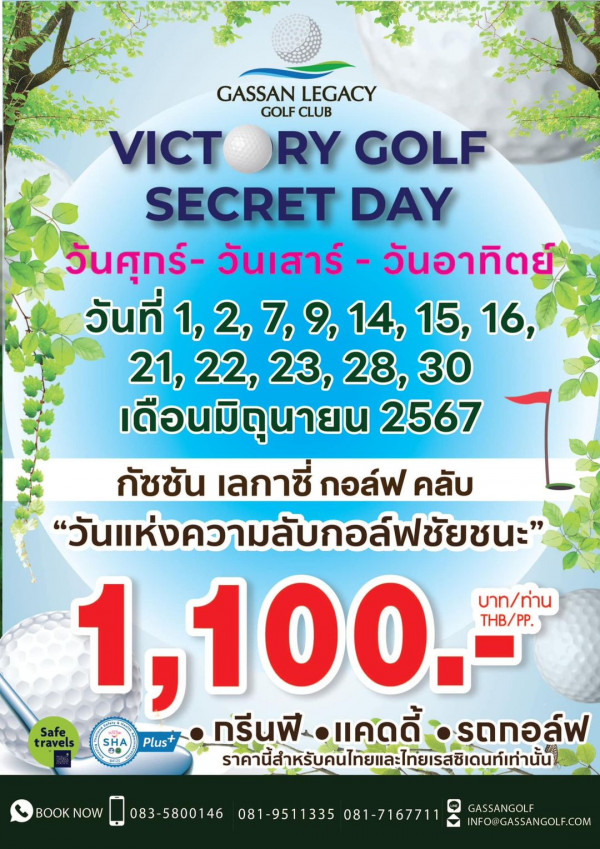 Gassan Legacy Golf Club nbsp ข้อความพูดว่า GASSANLEGACY GASSAN LEGACY GOLF CLUB VICT VICTORY RY GOLF SECRET DAY วันศุกร์ วันเสาร์ วันอาทิตย์ วันที่ 1 14 1 2 7 9 14 15 15 16 21 22 23 28 30 21 เดือนมิถุนายน 2567 กัชซัน เลกาซี่ กอล์ฟ คลับ วันแห่งความลับกอล์ฟชัยชนะ 1 100 บาท ท่าน ท่าน บาท THB PP Safe travels SHA Plus กรีนฟี แคดดี้ แคดดี้ กรีนพี รถทอล์ฟ ราคานี่สำหรัรคมนไทยและไยาเต K NOW 083 5800146 081 9511335 081 716771 GASSANGOLF INFO GASSANGOLF C F COM