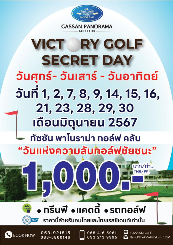 Gassan Panorama Golf Club nbsp ข้อความพูดว่า PANORAMA GASSAN PANORAMA GOLF GOLFCLUB CLUB VICT RY GOLF SECRET DAY วันศุทร์ วันเสาร์ วันอาทิตย์ ทิตย์ วันที่ 1 1 2 7 8 9 14 2 14 15 16 21 23 28 29 30 เดือนมิถุนายน 2567 กัชชัน พาโนราม่า ทอล์ฟ คลับ วันแห่งความลับทอล์ฟช้ยชนะ ชนะ 1 000 ท่าน บาท ท่าน THB PP travels กรีนฟี แคดดี้ รถทอลฟ SHA Plus ราคานี้สำหรับคนทยและไทยเรยีต BOOKNOW NOW 053 921815 083 5800146 065 416 5961 093 213 9995 GASSANGOLF NFO GASSANGOLF COM