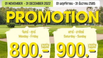 โปรโมชั่น 01 พฤศจิกายน - 31 ธันวาคม 2565