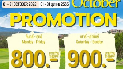 โปรโมชั่น 01 พฤศจิกายน - 31 ธันวาคม 2565
