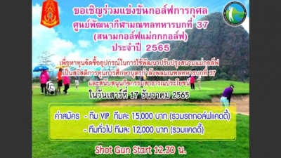 เชิญมาร่วมสนุกและร่วมการกุศลด้วยกันครั