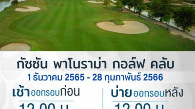 Gassan Panorama Golf Club